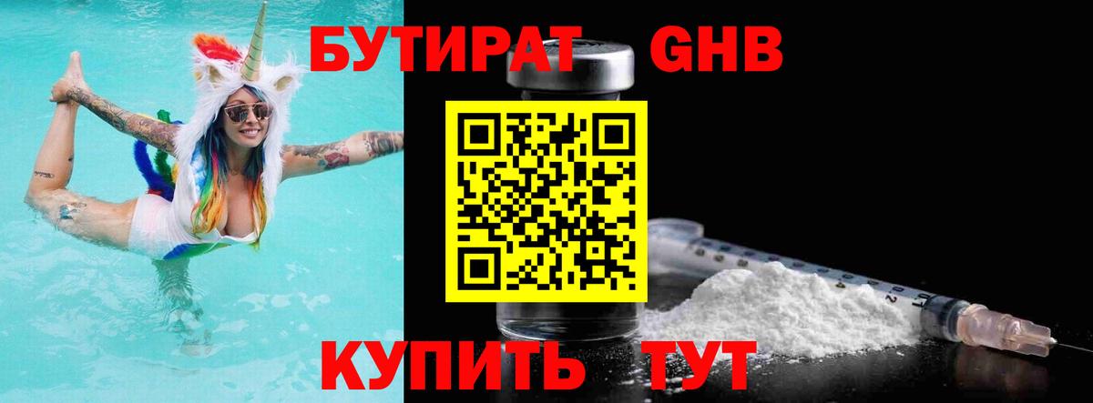 Бутират бутандиол Хасавюрт