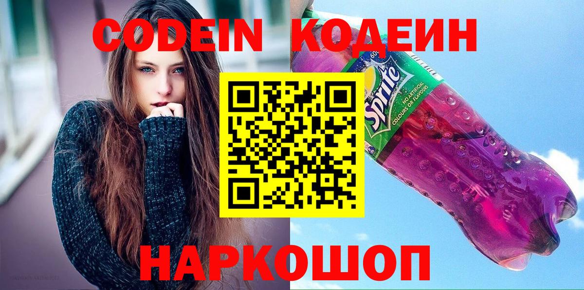 Кодеиновый сироп Lean напиток Lean (лин) Хасавюрт