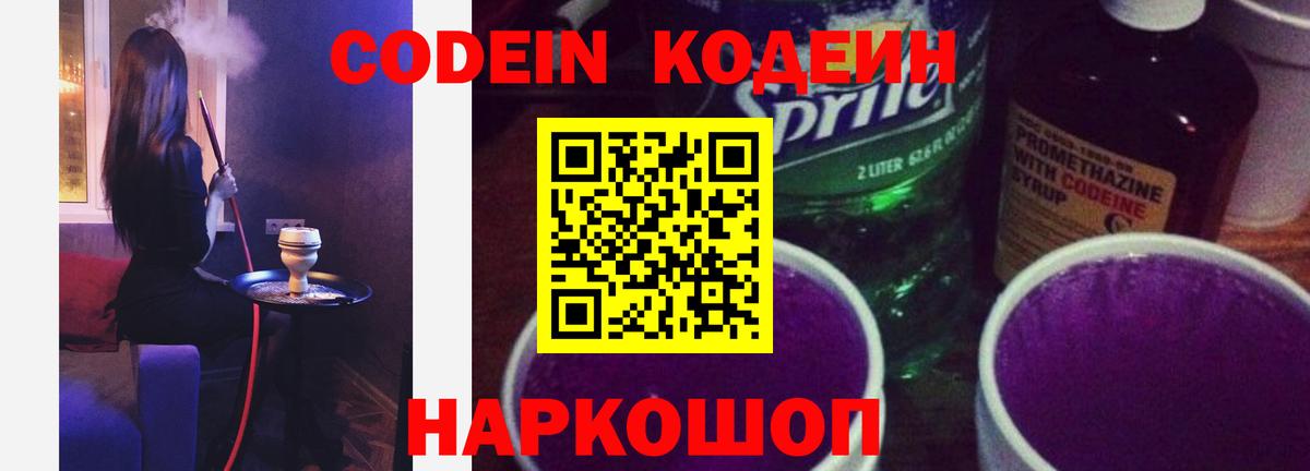 Хасавюрт  Кодеин напиток Lean (лин)  Вход с VPN  Кодеин Purple Drank 