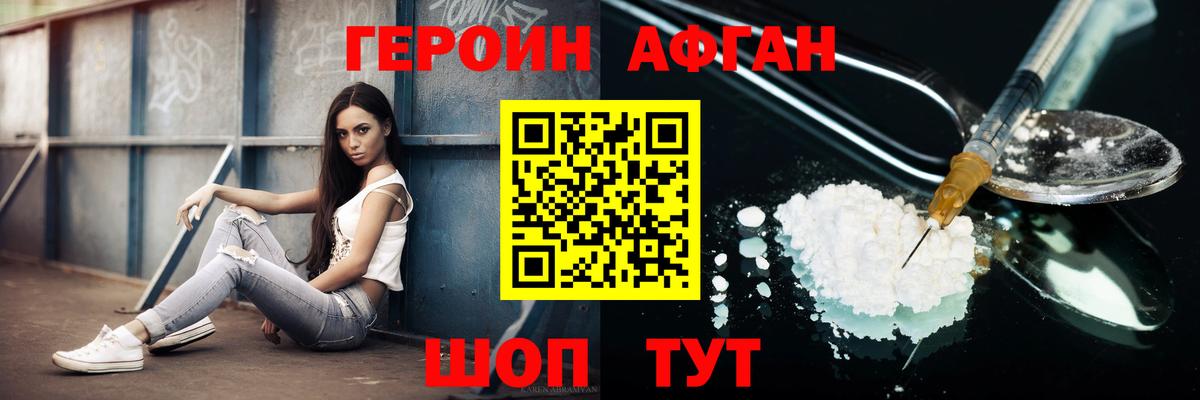 Героин хмурый Хасавюрт